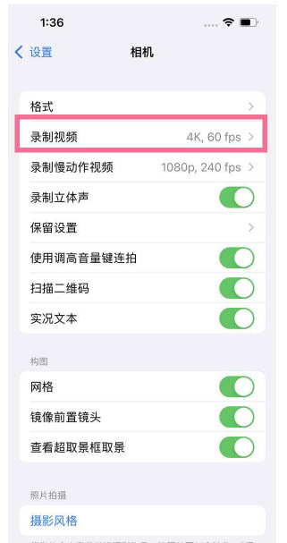 射洪苹果13维修分享iPhone13怎么打开HDR视频 