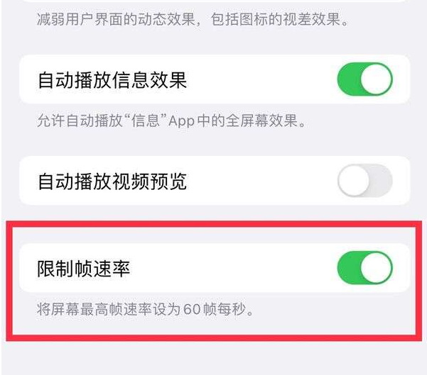 射洪苹果13维修分享iPhone13 Pro高刷设置方法 