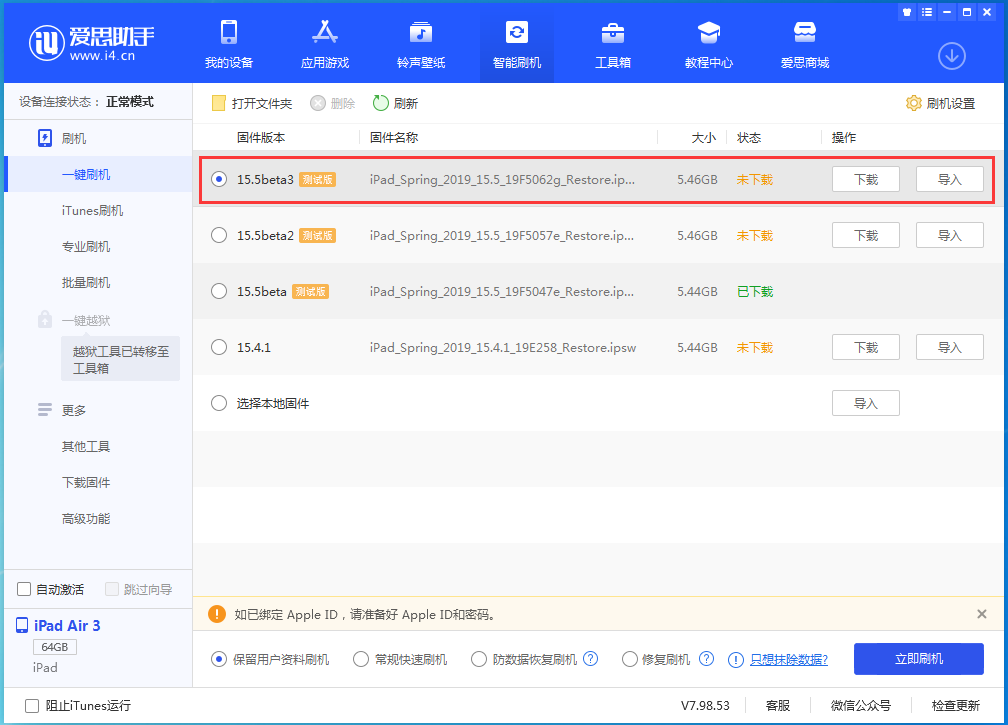 射洪苹果手机维修分享iOS15.5 Beta 3更新内容及升级方法 