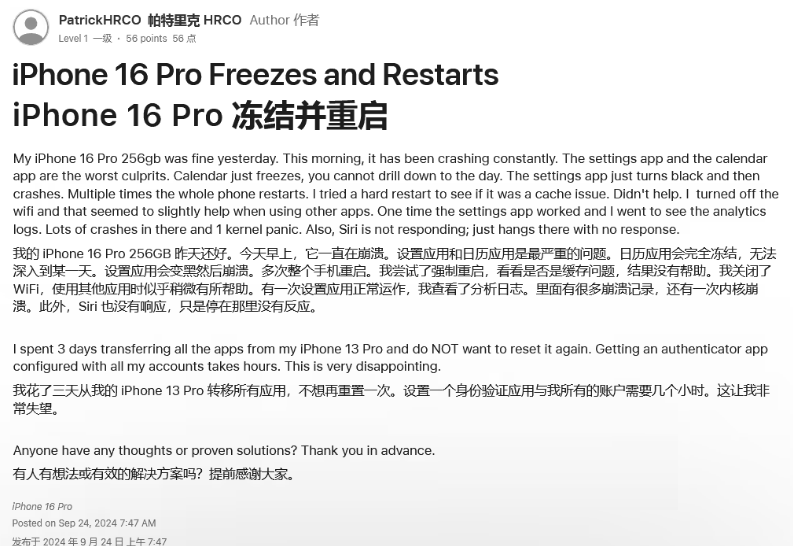 射洪苹果16维修分享iPhone 16 Pro / Max 用户遇随机卡死 / 重启问题 