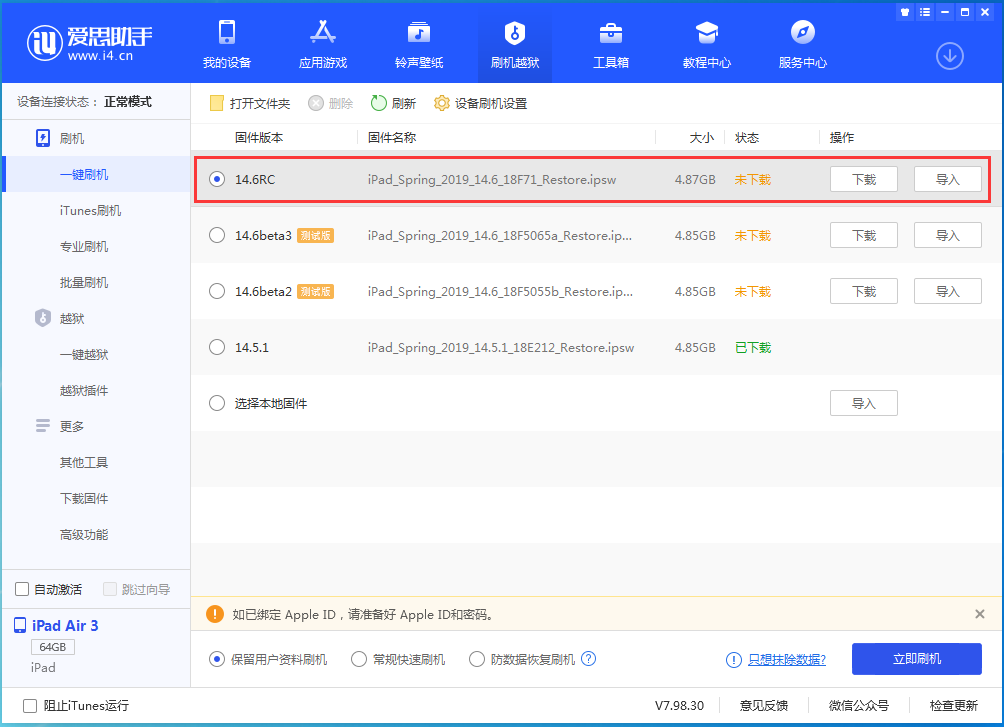 射洪苹果手机维修分享iOS14.6RC版更新内容及升级方法 