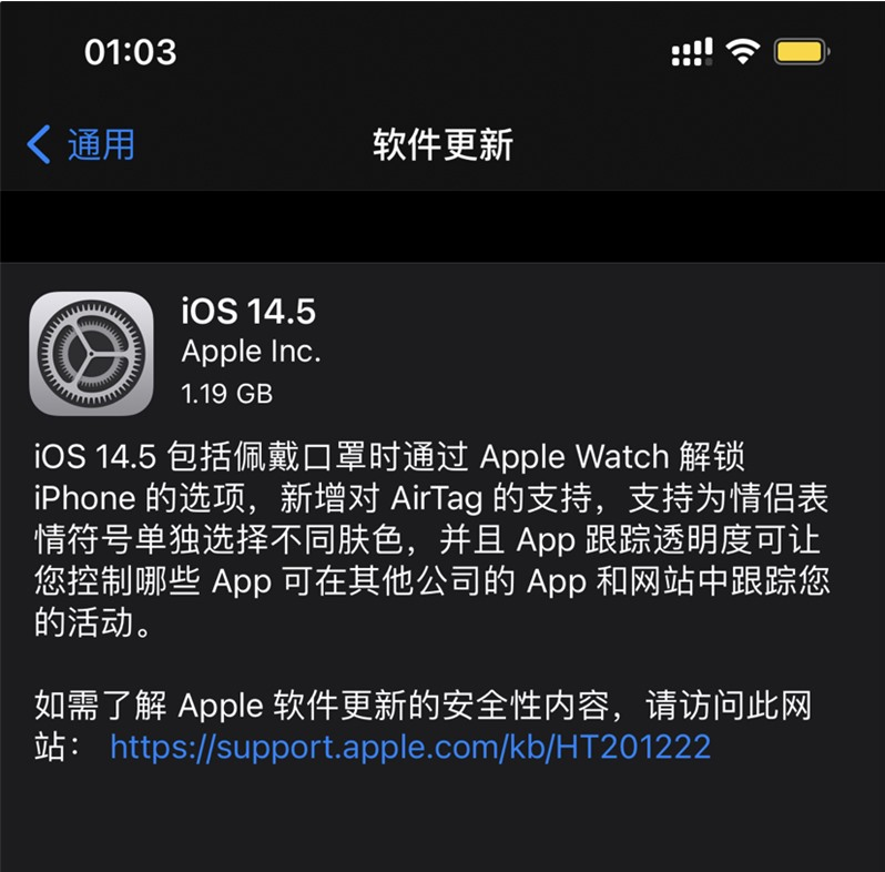 射洪苹果手机维修分享iOS 14.5 正式版升级内容汇总 
